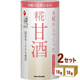 マルコメ プラス糀 糀甘酒 カートカン 125ml×18本×2ケース (36本) 飲料【送料無料※一部地域は除く】