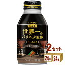 ダイドーブレンド ブラック 無糖 コーヒーラボ 世界一のバリスタ監修 260g×24本×2ケース (48本)【送料無料※一部地域は除く】コーヒー 飲料 ダイドー ボトル缶