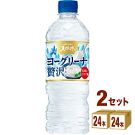 サントリー 天然水 ヨーグリーナ ペットボトル 540ml×24本×2ケース (48本) 飲料【送料無料※一部地域は…