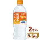 サントリー　南アルプスの天然水＆朝摘みオレンジ　540ml　2ケース（48本）サントリーフーズ