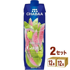 ハルナプロデュース CHABAA 100%ジュース グァバ＆グレープ 1000ml×12本×2ケース (24本) 飲料【送料無料※一部地域は除く】
