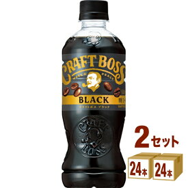 サントリー クラフトボス ブラック 500 ml×24本×2ケース (48本) 飲料【送料無料※一部地域は除く】ボス コーヒー ボトルコーヒー