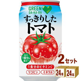 サントリー GREEN DA・KA・RA グリーンダカラ すっきりしたトマト 350 ml×24本×2ケース (48本) 飲料【送料無料※一部地域は除く】