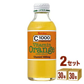 【5月特売】ハウス C1000ビタミン オレンジ 瓶 140ml×30本×2ケース（60本） 飲料【送料無料※一部地域は除く】ビタミンC まとめ買い