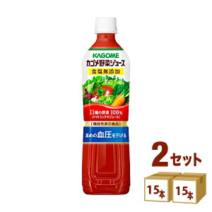 カゴメ 野菜ジュース 食塩無添加 ペットボトル 720ml×15本×2ケース (30本) 機能性表示食品 【送料無料※一部地域は除く】 飲料