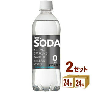 【200円クーポン・ママ割3倍】イズミックSODA(ソーダ)天然水 強炭酸水 シリカ50ml/L 500ml×24本×2ケース (48本) 飲料【送料無料※一部地域は除く】