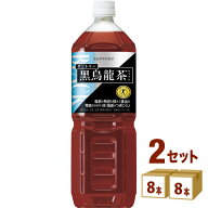 【特売】サントリー 黒烏龍茶 1400 ml×8本×2ケース (16本) 飲料【送料無料※一部地域は除く】トクホ 特…