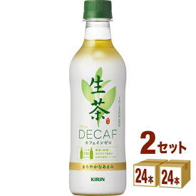 キリン 生茶デカフェ 430 ml×24 本×2ケース (48本) 飲料【送料無料※一部地域は除く】