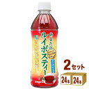 日本サンガリア あなたのルイボスティー 500ml×24本×2ケース (48本) 飲料【送料無料※一部地域は除く】 お茶 ドリンク
