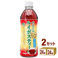 【特売】日本サンガリア あなたのルイボスティー 500ml×24本×2ケース (48本) 飲料【送料無料※一部地域…