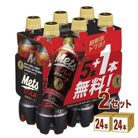 キリン メッツコーラ(Mets) ペット特定保健用食品　特保 480ml×48本 飲料