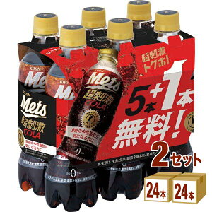 メッツ コーラ 480ml×48本 PET
