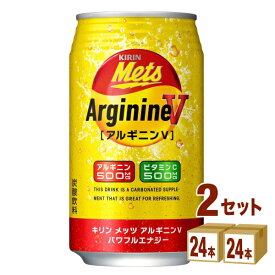 キリン メッツ アルギニンV パワフルエナジー 350 ml×24本×2ケース (48本) 飲料 エナジードリンク ビタミンC アルギニン カフェイン 【送料無料※一部地域は除く】