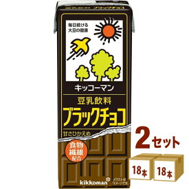 キッコーマン飲料 豆乳 ブラックチョコ 200ml×18本×2ケース (36本) 飲料【送料無料※一部地域は除く】