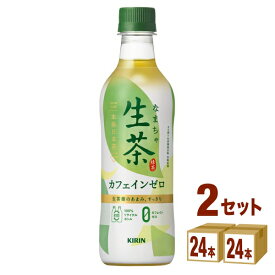 キリン 生茶 カフェインゼロ 430ml×24本×2ケース (48本) 飲料【送料無料※一部地域は除く】お茶 緑茶 デカフェ