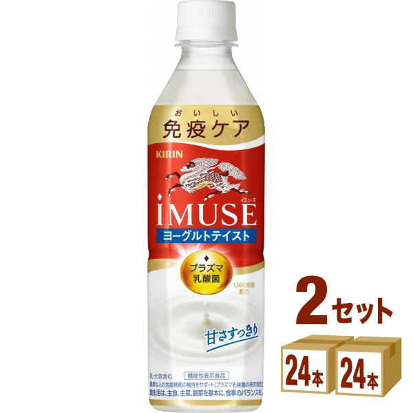 キリン IMUSE イミューズ  ヨーグルトテイスト  500ml×24本×2ケース (48本) 飲料プラズマ乳酸菌 iMUSE