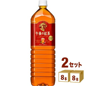 キリン 午後の紅茶 ストレートティー 1500ml×8本×2ケース (16本) 飲料【送料無料※一部地域は除く】 紅茶 ペットボトル