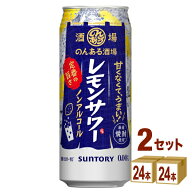 サントリー のんある酒場 レモンサワー ノンアルコール 500ml×24本×2ケース (48本) 飲料【送料無料※一…