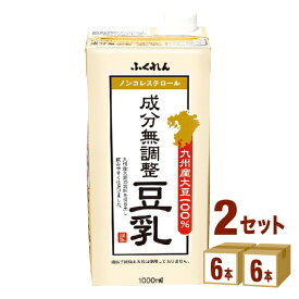 ふくれん 九州産大豆 成分無調整豆乳 1000ml×6本×2ケース (12本) 飲料【送料無料※一部地域は除く】
