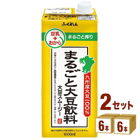 ふくれん まるごと大豆飲料 大豆スムージー 1000ml×6本×2ケース (12本) 飲料【送料無料※一部地域は除く】