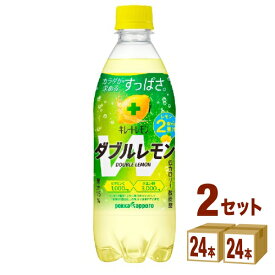 ポッカサッポロ キレートレモン ダブルレモン 500ml×24本×2ケース (48本) 飲料【送料無料※一部地域は除く】