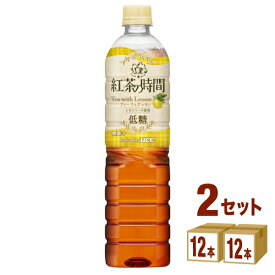 UCC上島珈琲 紅茶の時間 ティーウィズレモン 低糖 900ml×12本×2ケース (24本) 飲料【送料無料※一部地域は除く】UCC 紅茶