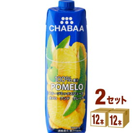 ハルナプロデュース CHABAA チャバ ポメロ＆グレープ ミックスジュース 1L 1000ml×12本×2ケース (24本) 飲料【送料無料※一部地域は除く】