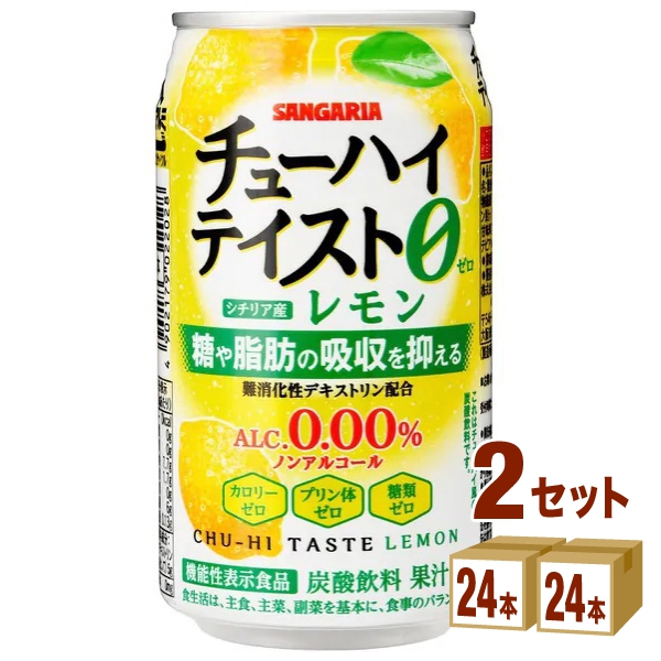 サンガリア チューハイテイスト レモン350ml×24本×2ケース (48本) 飲料