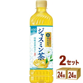 【特売】サントリー 緑茶 伊右衛門 ジャスミン茶 600ml×24本×2ケース (48本) 飲料【送料無料※一部地域は除く】お茶 ジャスミン茶