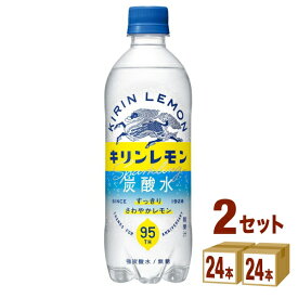 【特売】キリンレモン 炭酸水 ペットボトル 500ml×24本×2ケース (48本) 飲料【送料無料※一部地域は除く】