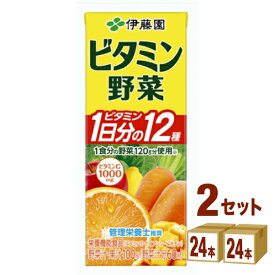 伊藤園 ビタミン野菜 紙パック 200ml×24本×2ケース (48本) 健康飲料【送料無料※一部地域は除く】