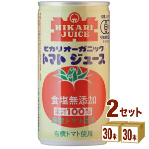 光食品 ヒカリ オーガニックトマトジュース 食塩無添加 190ml×30本×2ケース (60本)【送料無料※一部地域は除く】 野菜ジュース オーガニック 有機 野菜