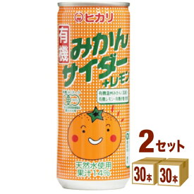 光食品 ヒカリ 有機みかん サイダー＋レモン プラスレモン 250ml×30本×2ケース (60本)【送料無料※一部地域は除く】