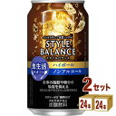 アサヒ スタイルバランス 食生活サポート ハイボール ノンアルコール 機能性表示食品 350ml×24本×2ケース (48本)【送料無料※一部地域は除く】