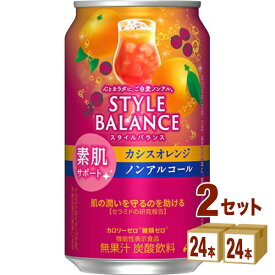 アサヒ スタイルバランス 素肌サポート カシスオレンジ ノンアルコール 機能性表示食品 350ml×24本×2ケース (48本)【送料無料※一部地域は除く】