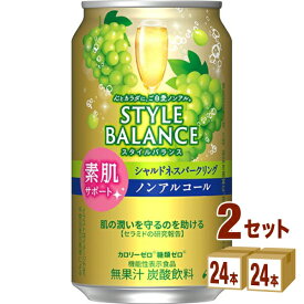 アサヒ スタイルバランス 素肌サポート シャルドネ スパークリング ノンアルコール 機能性表示食品 350ml×24本×2ケース (48本)【送料無料※一部地域は除く】