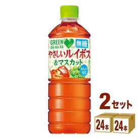 サントリー グリーンダカラ やさしいルイボス＆マスカット 600ml×24本×2ケース (48本)【送料無料※一部地域は除く】