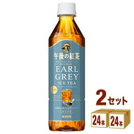キリン 午後の紅茶 TEA SELECTION アールグレイ アイスティー 500ml×24本×2ケース (48本)【送料無料※…