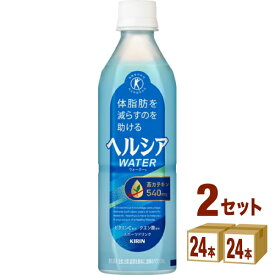 【1,000円OFFクーポン配布】キリン 特定保健用食品 ヘルシア ウォーター ペットボトル 500ml×24本×2ケース (48本)【送料無料※一部地域は除く】