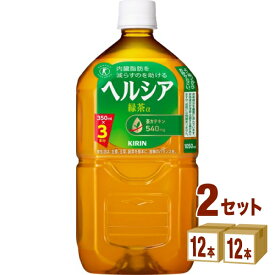 【1,000円OFFクーポン配布】キリン 特定保健用食品 ヘルシア緑茶 ペットボトル 1050ml×12本×2ケース (24本)【送料無料※一部地域は除く】