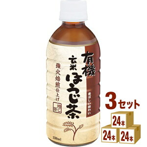 ハイピース(盛田) 有機玄米 ほうじ茶 330ml×24本×3ケース (72本) 飲料【送料無料※一部地域は除く】