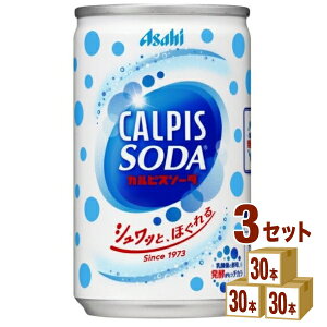 カルピスソーダ 160 ml×30本×3ケース (90本) 飲料【送料無料※一部地域は除く】