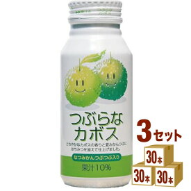 JAフーズおおいた つぶらなカボス 190g×30本×3ケース (90本) 飲料【送料無料※一部地域は除く】