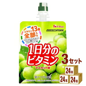 【特売】ハウス PERFECT VITAMIN 1日分のビタミンゼリー マスカット味 180g×24本×3ケース (72本)【送料無料※一部地域は除く】