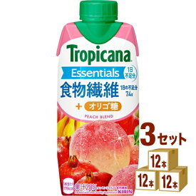 キリン トロピカーナ エッセンシャルズ 食物繊維 + オリゴ糖 LLプリズマ パック 330ml×12本×3ケース (36本) 飲料