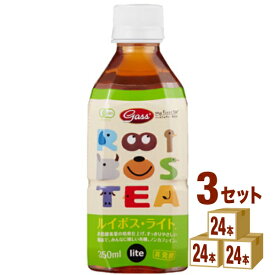 ガスコ Gassオーガニックルイボス・ライト ペット 350ml×24本×3ケース (72本) 飲料【送料無料※一部地域は除く】