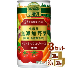 キリンビバレッジ 小岩井 31種の野菜100％ 砂糖食塩無添加 トマトミックスジュース 缶 190g×30本×3ケース (90本) 飲料【送料無料※一部地域は除く】 野菜ジュース