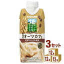 カゴメ 畑うまれのやさしいミルク 焙煎オーツカフェ 330ml×12本×3ケース (36本) 飲料【送料無料※一部地域は除く】 …