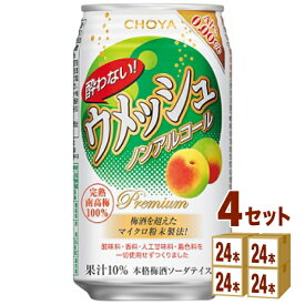 チョーヤ 酔わないウメッシュ 350 ml×24本×4ケース (96本) 飲料【送料無料※一部地域は除く】ノンアルコール 梅酒