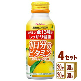 ハウスウェルネスフ－ズ PERFECT VITAMIN （パーフェクトビタミン）1日分のビタミン グレープフルーツ味 120 ml×30 本×4ケース (120本) 飲料【送料無料※一部地域は除く】